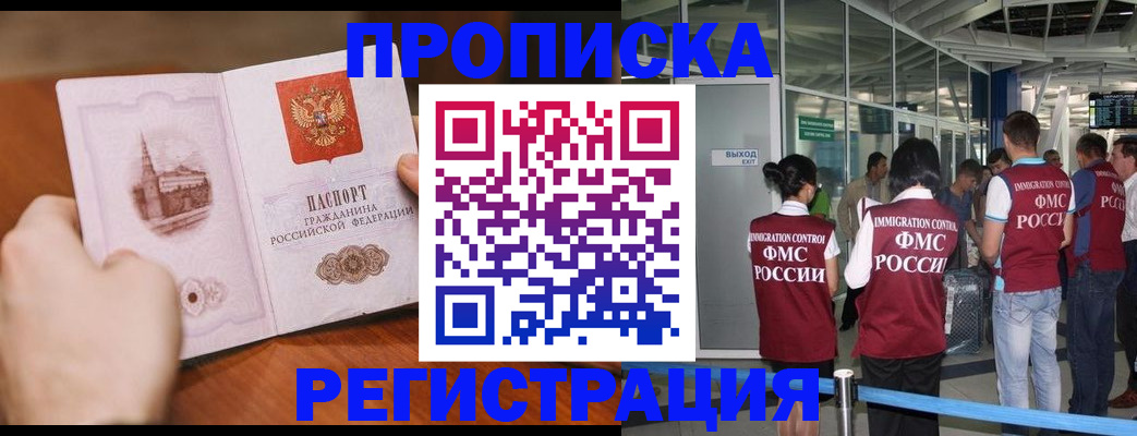 прописка законно в Кировской области