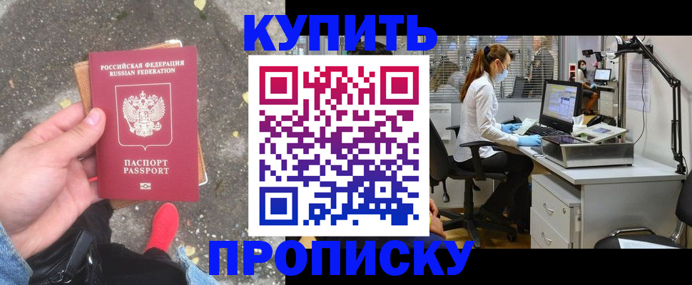 временная регистрация купить в Кировской области
